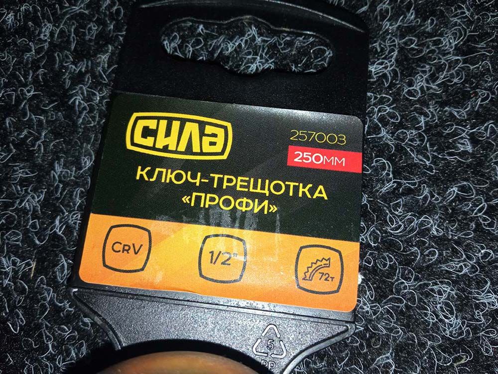 Ключ-трещотка Grad 1/2" 250 мм 45T Сила