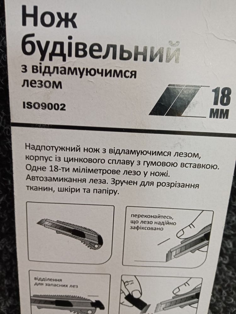 Нож строительный с отламывающимся лезвием 18мм SIGMA