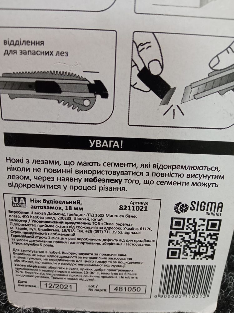 Нож строительный с отламывающимся лезвием 18мм SIGMA