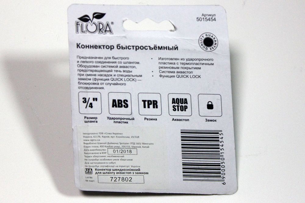 Конектор ½ "швидкоз'ємний для шланга ¾" аквастоп з замком FLORA (5015454)