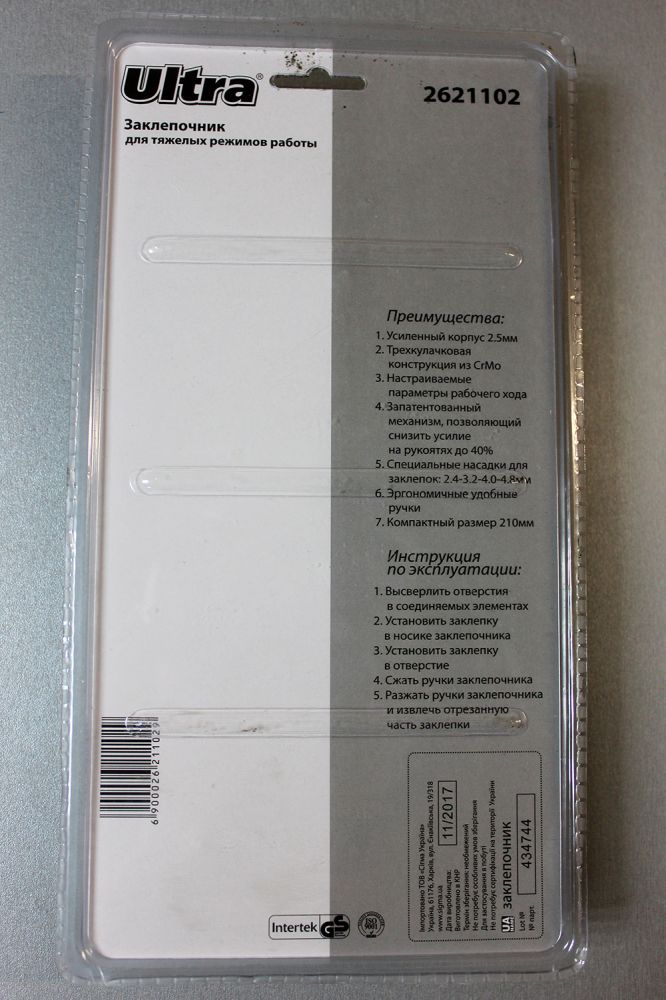 Заклепочник 210 мм ULTRA
