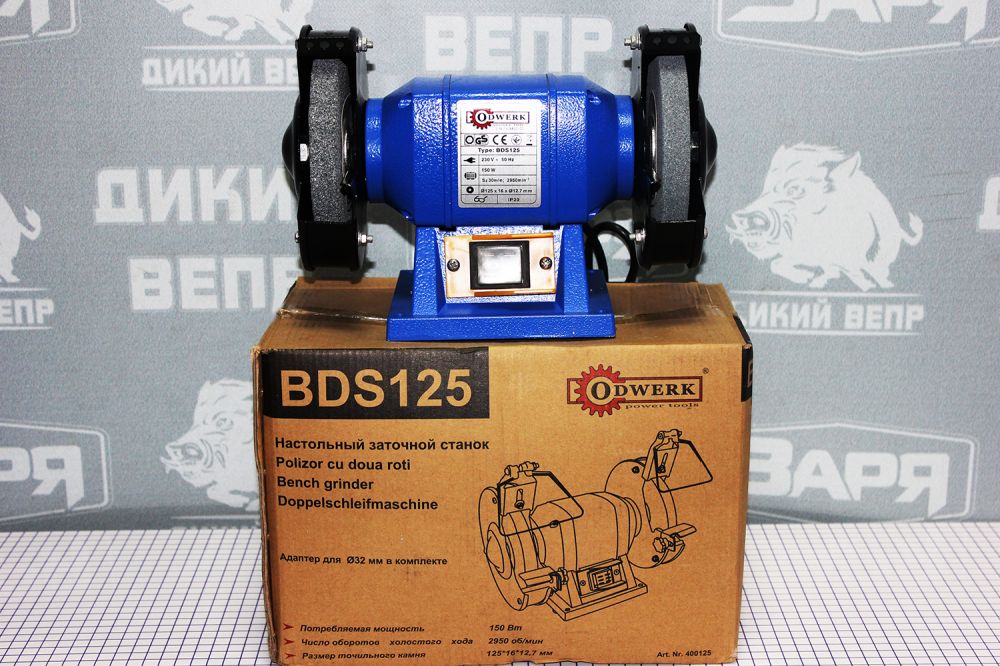 Точильний верстат з двома шліфкругами Odwerk BDS 125