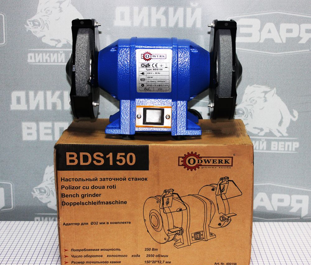 Точильний верстат з двома шліфкругами Odwerk BDS 150