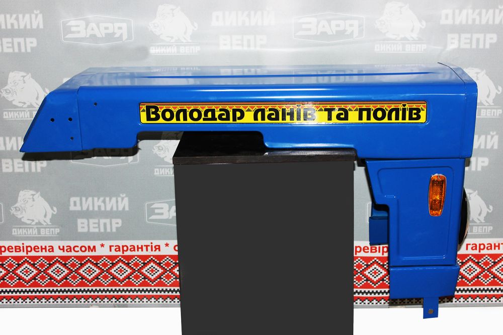 Капот до трактора, мототрактору Заря, Дикий Вепр