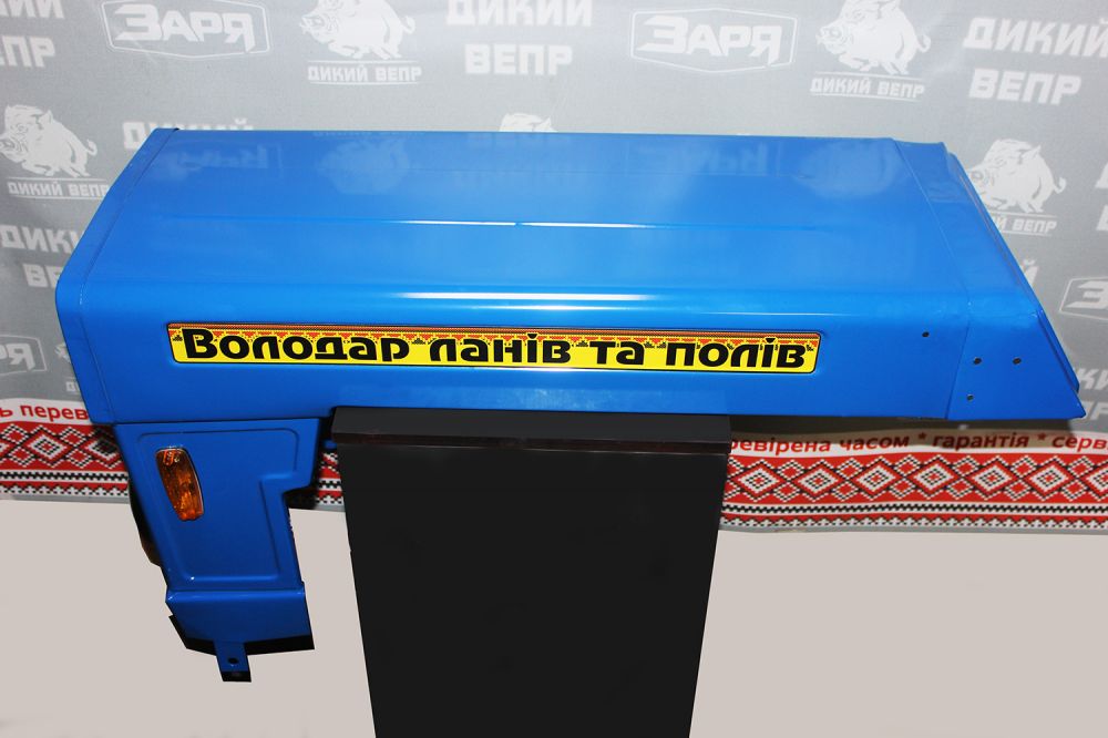 Капот до трактора, мототрактору Заря, Дикий Вепр