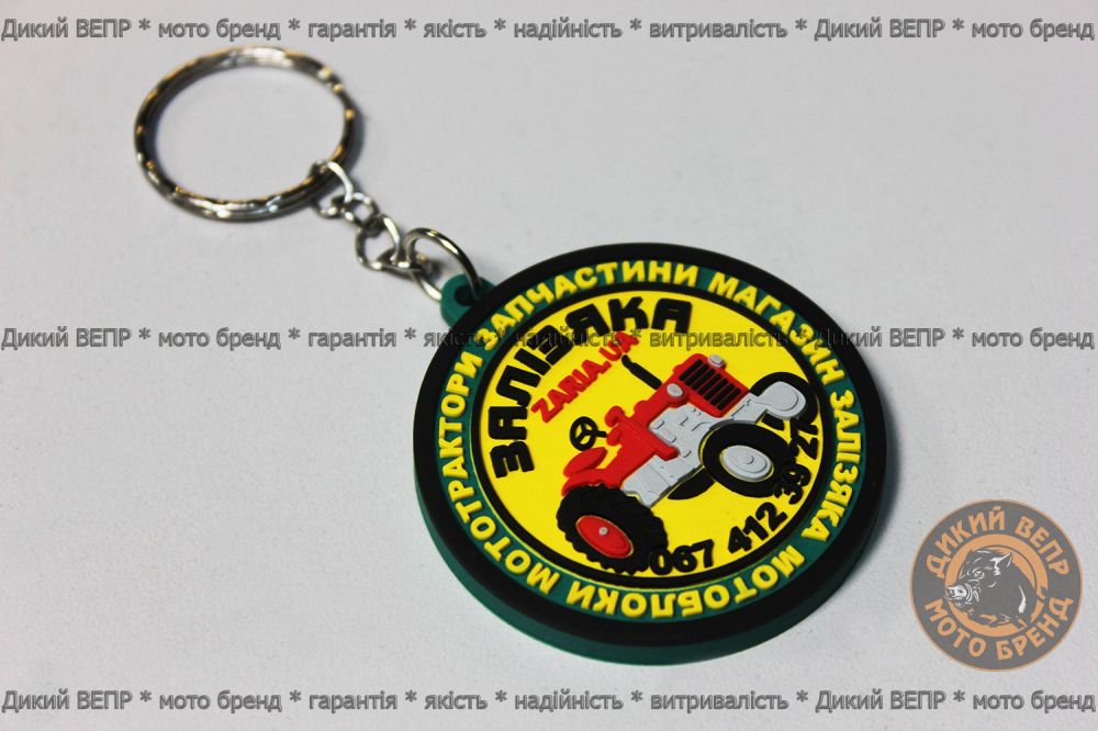 Фирменный брелок магазина "Залізяка"
