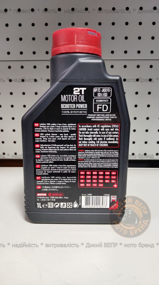 Моторное масло 2T Motul Scooter Power синтетическое