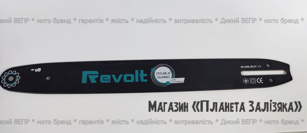 Шина Revolt до бензопил. 40(3/8) 28.5Т 1,3ММ