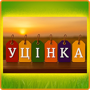 Уценка