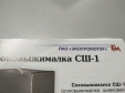 Соковыжималка СШ-1 шнековая