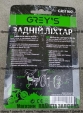 Ліхтарик на велосипед Grey's 2хLEDs 1W (GR11160)