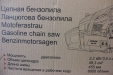 Бензопила Буран MS-50