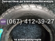 Покришка 3.00-8 до електровелосипедів та електроскутерів