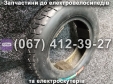 Покришка 3.00-8 до електровелосипедів та електроскутерів