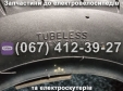 Покришка 3.00-8 до електровелосипедів та електроскутерів