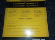 Ремінь стяжний 1T 5м/25 мм Сила