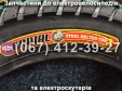 Покришка безкамерна Cordial 2.75-12 (16*3.00) Crosser MAX