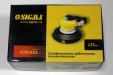 Орбитальная шлифовальная машинка пневматическая 125мм Sigma (6731421)