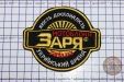Шеврон "Заря Мотоблоки"