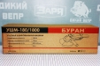 Кутова шліфувальна машина Буран УШМ 180-1800 SET new