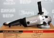 Кутова шліфувальна машина Буран УШМ 230-2300 SET
