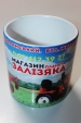 Кружка "Заря и Дикий Вепр"