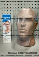 Захисний екран для обличчя пластиковий Face Shield