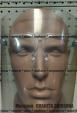 Захисний екран для обличчя пластиковий Face Shield