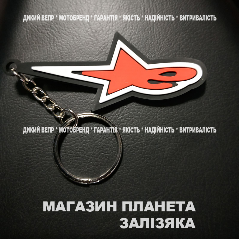 Брелок Зірочка