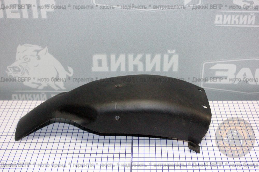 Бризговики задній скутера Tiger