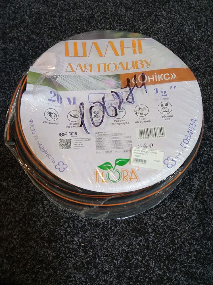 Шланг 20 м для поливу армований 1/2