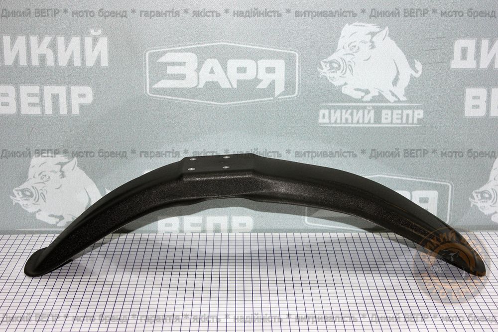 Щиток переднего колеса к мотоциклу SkyMoto Vepr 150cc