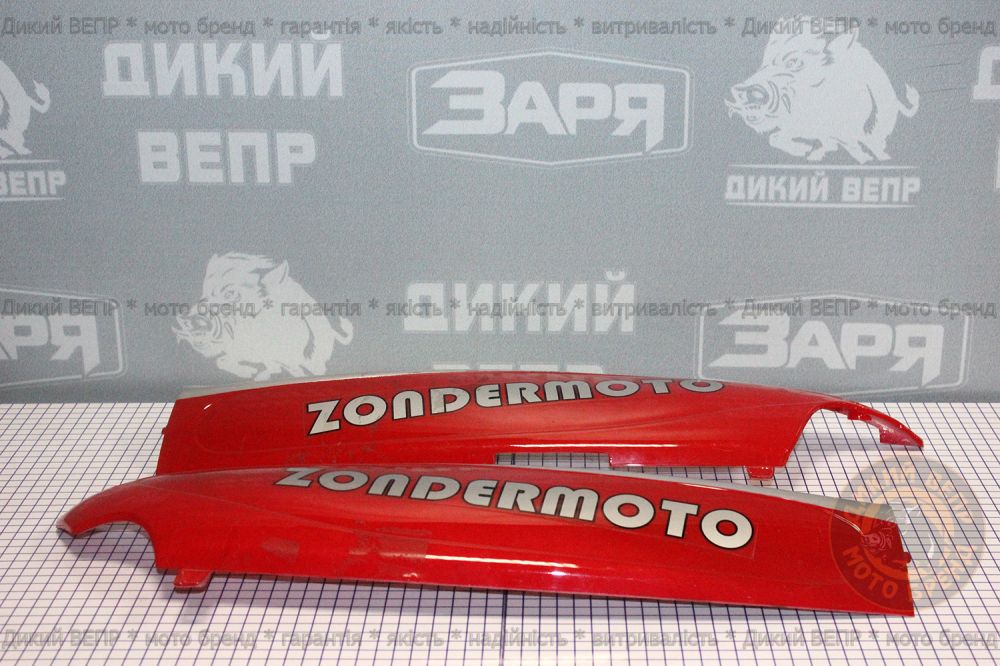 Молдинг захисний скутер Zonder Moto,Grand Prix,Panda
