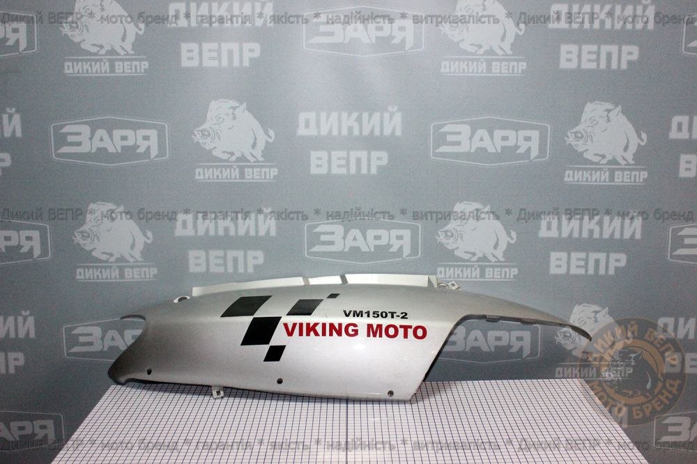 Бічний пластик під сидіння скутер VM150T-2, Viper Storm