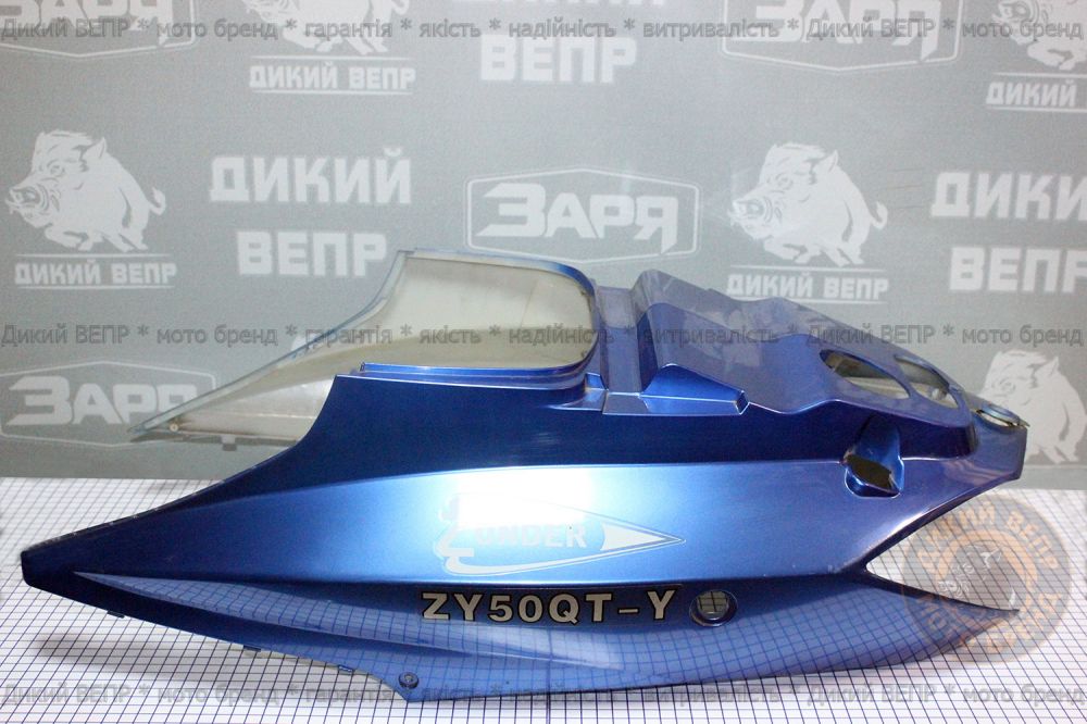 Пластик боковой скутера ZONDER RAIDER
