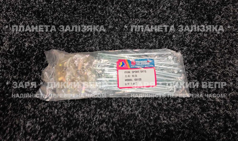 Комплект спиць для електровелосипеда 3.2*120
