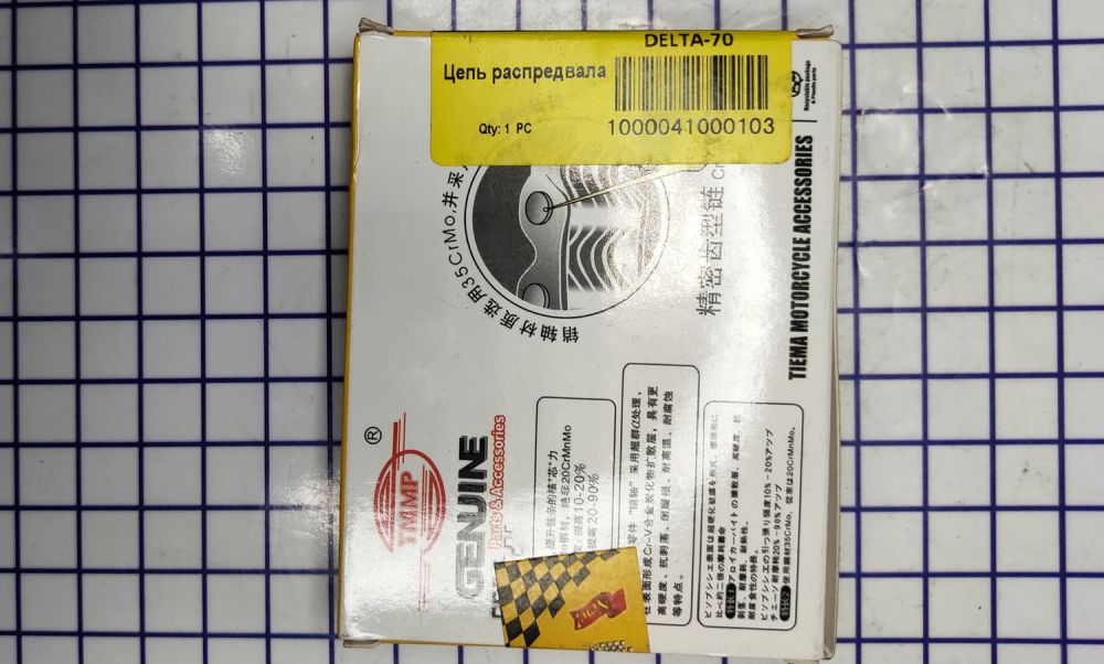 Ланцюг ГРМ DELTA 70cc